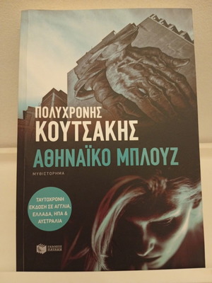 Athenian Blues by Polychronis Koutsakis used, Greek novel