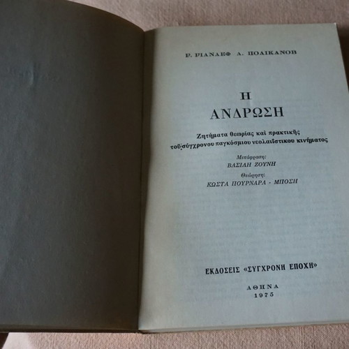 I Androsi used book on theory and practice of youth movement