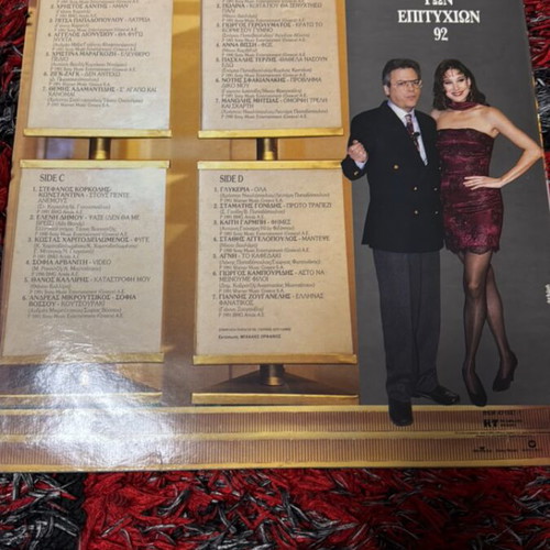 O Trohos Ton Epityhion '92 double vinyl like new, laiko