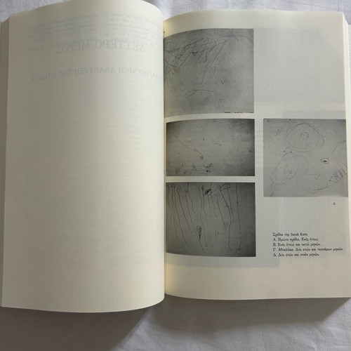 Didaktiki tis Technis by Laura H. Chapman like new, art education