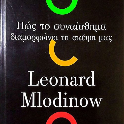 Emotion by Leonard Mlodinow new, psychology book in Greek