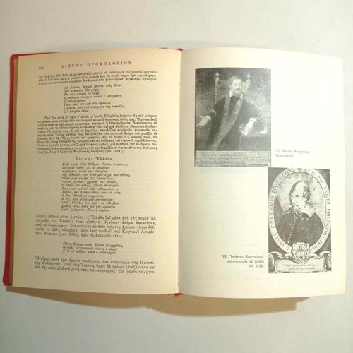 History of Modern Greek Literature by K. Th. Dimaras in excellent condition