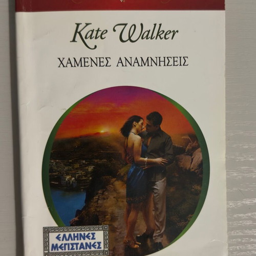 Arlekin “Lost Memories” by Kate Walker like new
