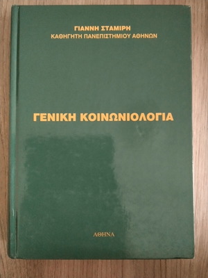 General Sociology like new
