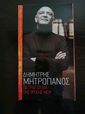 Dimitris Mitropanos Ta Tragoudia Tis Psychis Mou 6CD new, laiko