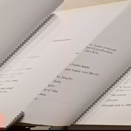 Ο δημοσιογράφος Ελευθέριος Βενιζέλος σαν καινούργιο