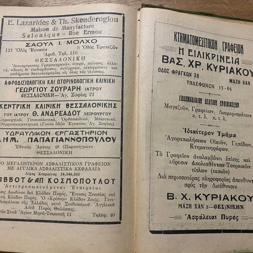 Hmerologion Thessalonikis 1926 used, collectible