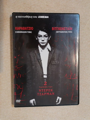 Καραβάτζιο & Βίτγκεστάϊν DVD σαν καινούργιο, δράμα, ιστορική, κωμωδία
