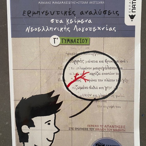 Modern Greek Literature Workbook Grade 3 Gymnasium like new