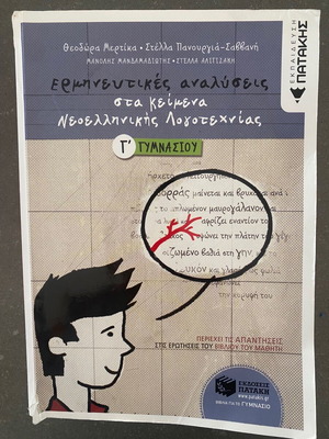 Modern Greek Literature Workbook Grade 3 Gymnasium like new