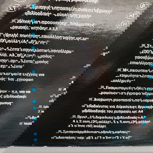 Термобиндер нов в кутия