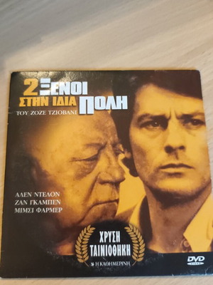 2 Xenoi Stin Idia Poli DVD used, foreign movie