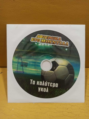 World Cup Tribute like new - Best Goals