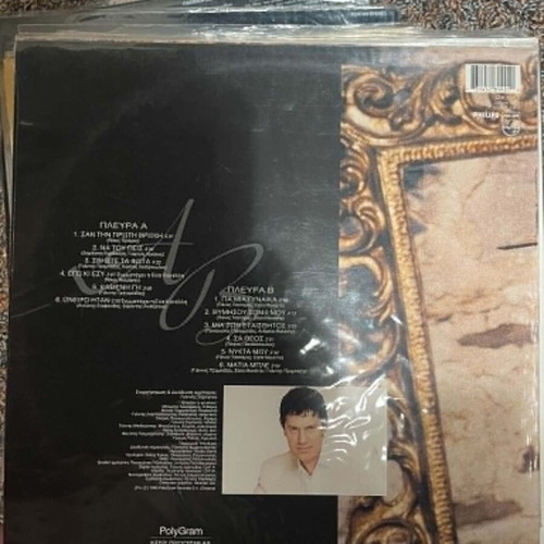 Leonidas Velis Gia Mia Gynaika vinyl record like new