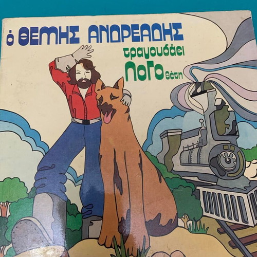 Themis Andreadis record used