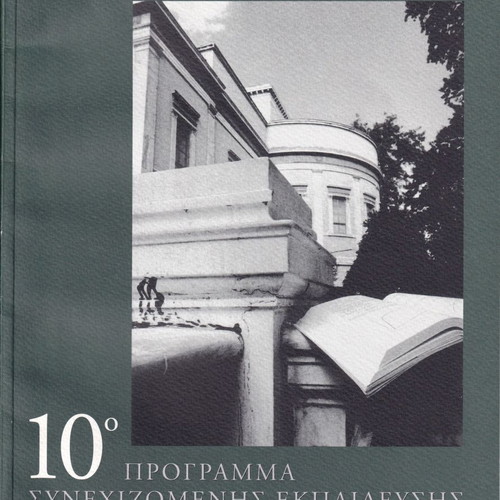 10th Continuing Education Program used 1997-1998 Metsovio Polytechnic
