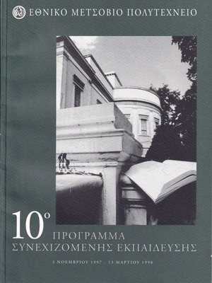 10th Continuing Education Program used 1997-1998 Metsovio Polytechnic