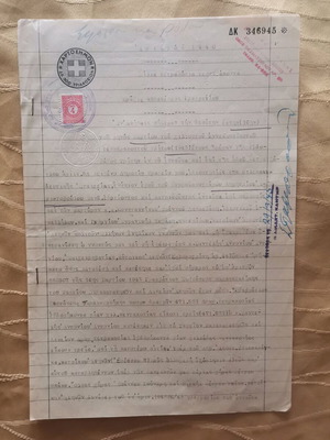 Συμβολαιογράφο έντυπο κατάθεσης γραμματείου 1943 μεταχειρισμένο
