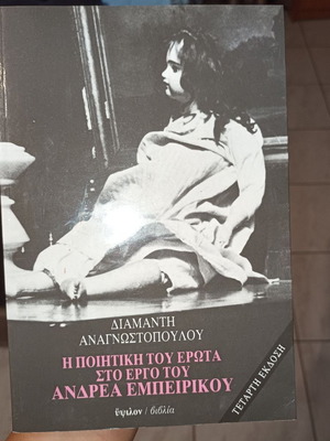 The Poetics of Love in Andreas Empeirikos' Work, like new
