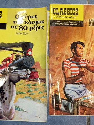 Comics Classics σετ μεταχειρισμένο, Ο γύρος του κόσμου σε 80 μέρες και Ο κόμης Μοντεκρίστο