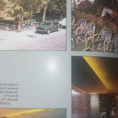 Disco hardcover book like new, guide to nightlife in Attica 1980s