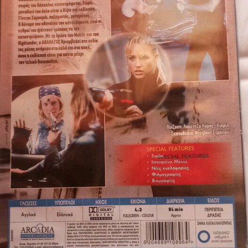The Immortal DVD new, Greek subtitles, adventure fantasy