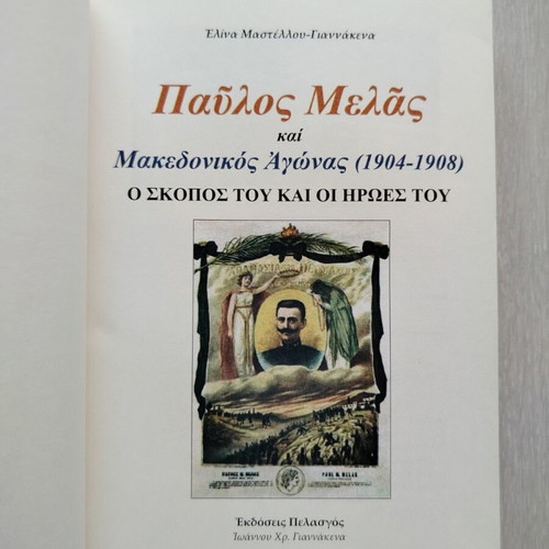 Pavlos Melas and Macedonian Struggle 1904-1908 book like new