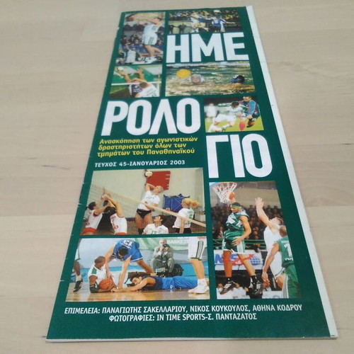 Panathinaikos Small Activity Booklet January 2003, like new, collectible