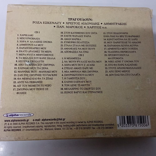 Collectible 2 CD set Ta Oraiotera Smyrneika, like new, traditional music