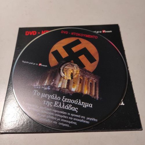 To Megalo Xepoulima Tis Elladas DVD like new, documentary