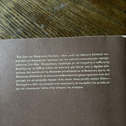 Peri Axioprepeias by Panagiotis Kondylis like new, Greek