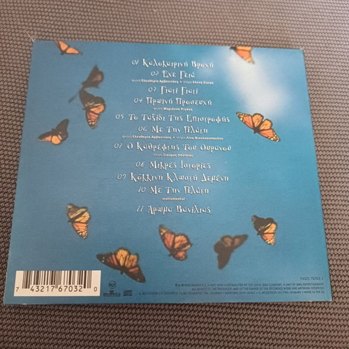 Ευανθία Ρεμπούτσικα Μικρές Ιστορίες CD άλμπουμ καινούργιο, έντεχνο