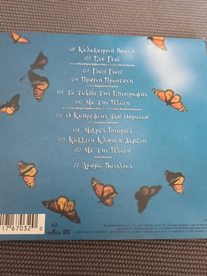 Ευανθία Ρεμπούτσικα Μικρές Ιστορίες CD άλμπουμ καινούργιο, έντεχνο
