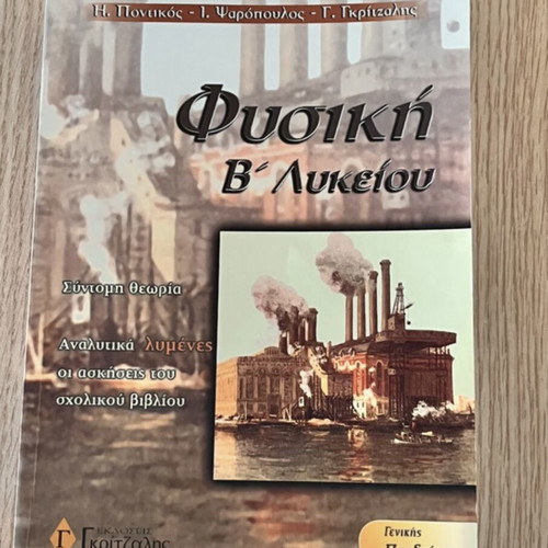 Physics B Lyceum Study Guide like new, Greek