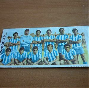 Ατρόμητος Αθηνών ποδοσφαιρική ομάδα ποδόσφαιρο χαρτονόμισμα δεκαετίας '70s