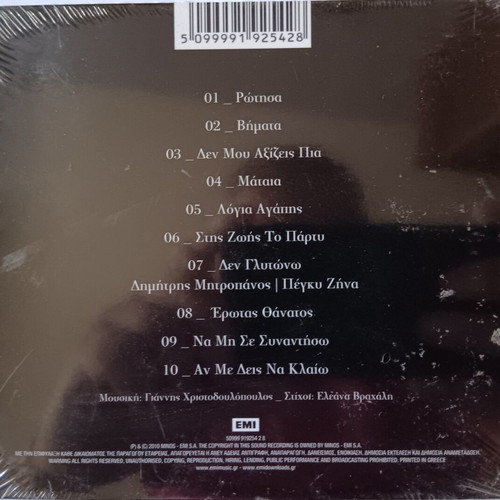 Pegky Zina Euaisthiti... I Logiki CD new, laiko