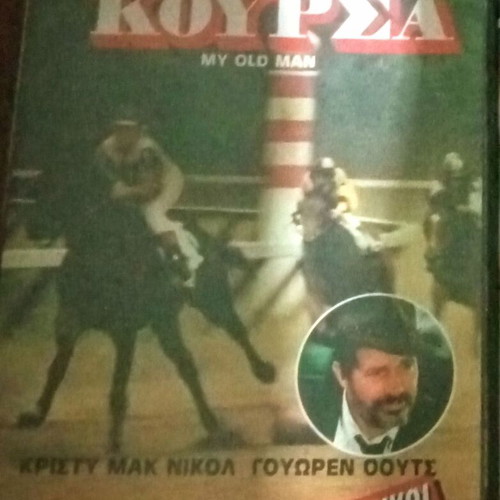 My Old Man VHS video cassette The Last Race 1980