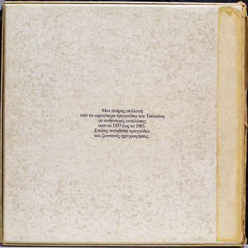 Vasilis Tsitsanis 10LP's box set like new, laiko