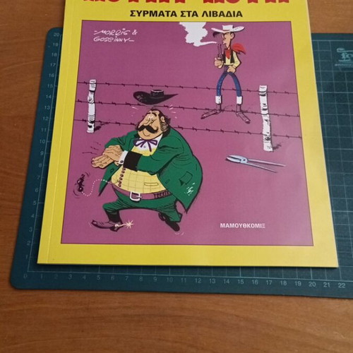 Λούκυ Λουκ κόμικ τεύχος 19: Σύρματα στα λιβάδια, έκδοση Μαμούθ Comix