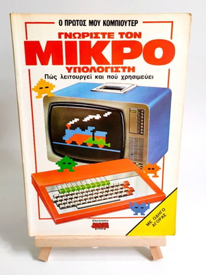 Meet the Electronics MAMOUTH Comix 1986 microcomputer book used vintage