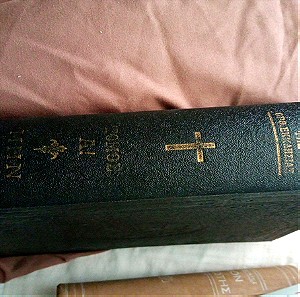 Θρησκευτικα βιβλια