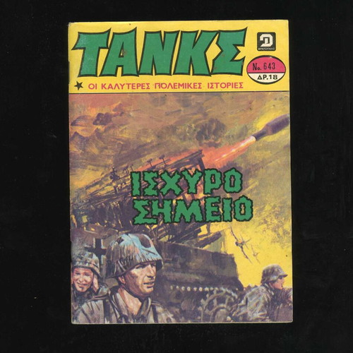 Tanks issue 643 used comic magazine 1984 Dragounis editions