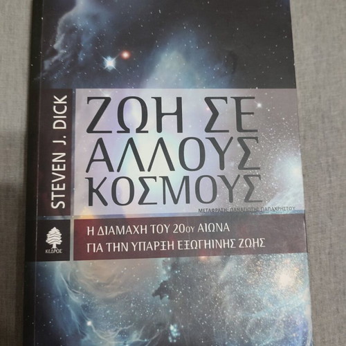 Life in Other Worlds book new by Steven J. Dick