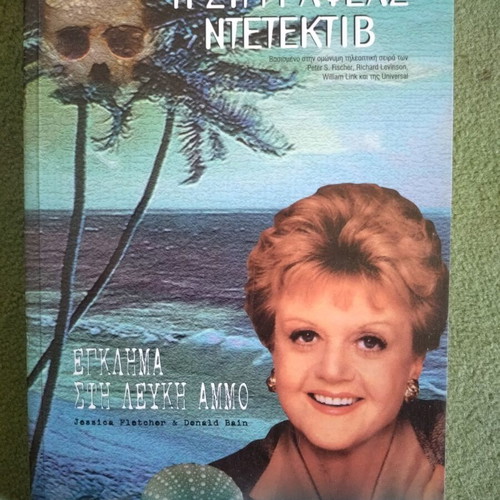 The Author Detective Crime on White Sand new
