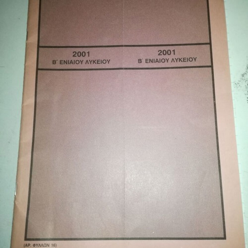 School notebook 2001 like new