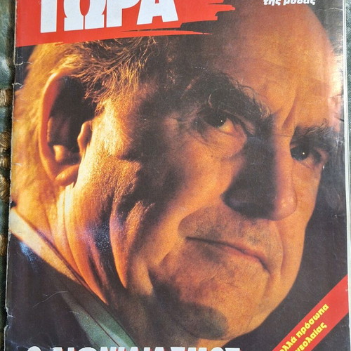 TORA magazine like new with Andreas Papandreou
