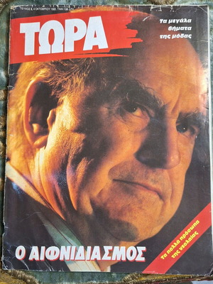 TORA magazine like new with Andreas Papandreou