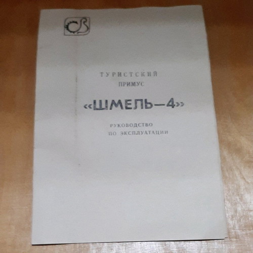 Shmel-4 Russian Stove 1980 new, collectible Soviet design