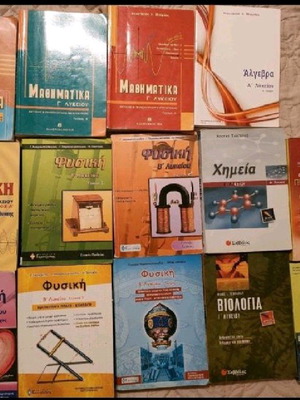 Βοηθήματα Λυκείου μεταχειρισμένα, φυσική, χημεία, μαθηματικά, βιολογία