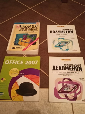 Βιβλία για Η/Υ σαν καινούργια, πακέτο 4 τεμαχίων
